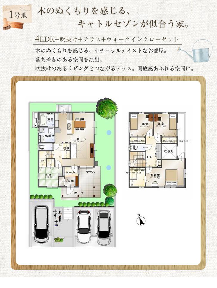 Floor plan.  [No. 1 destination] So we have drawn on the basis of the Plan view] drawings, Plan and the outer structure ・ Planting, such as might actually differ slightly from.  Also, While the first floor of the furniture is included in the price, car ・ bicycle ・ Etc. second floor of furniture not included in the price. 