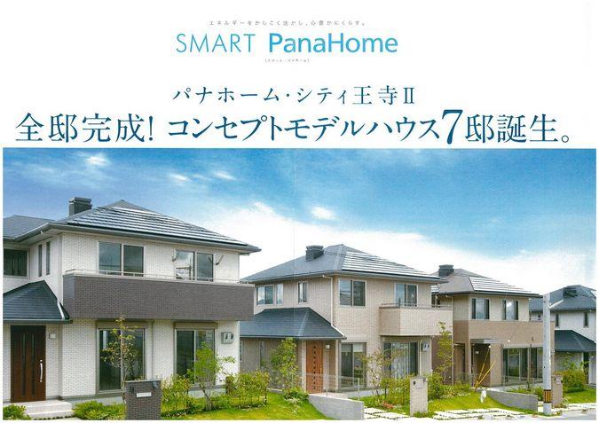 Other local. PanaHome ・ City Oji-II Information leaflets [Oji Sky Hills] 