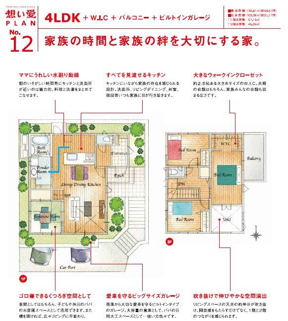 Building plan example (Perth ・ Introspection). Feelings love PLAN building plan example (No. 12 locations)