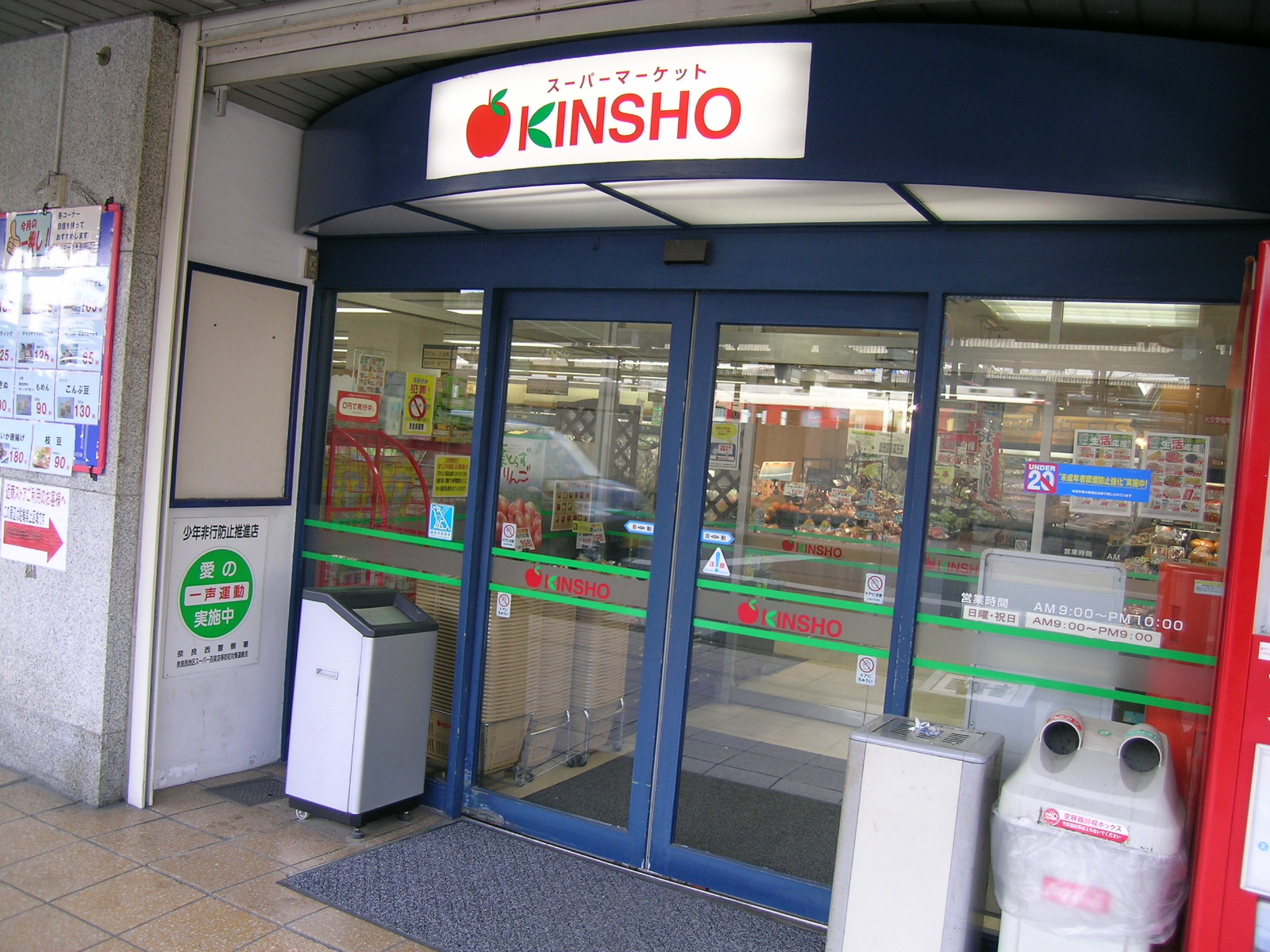 Supermarket. 1134m to supermarket KINSHO Saidaiji store (Super)