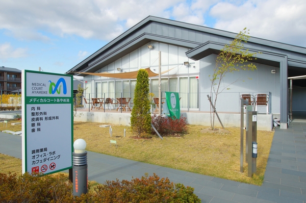 Responsible for the center of the "Kintetsu Ayameike residential areas.", Medical care ・ health ・ Was born in one section of the welfare zone "Medical Court Ayameike". Set to bring together family doctor of multi-subjects that contribute to community medicine (family doctor) is