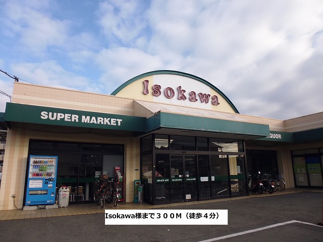 Supermarket. 300m until Isokawa (super)