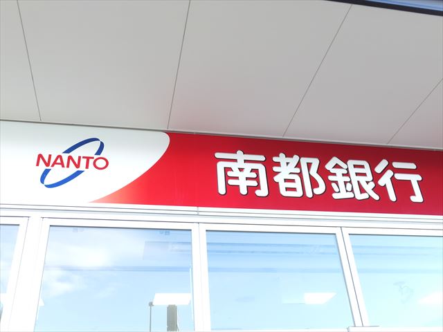 Bank. 358m to Nanto Omiya Branch (Bank)