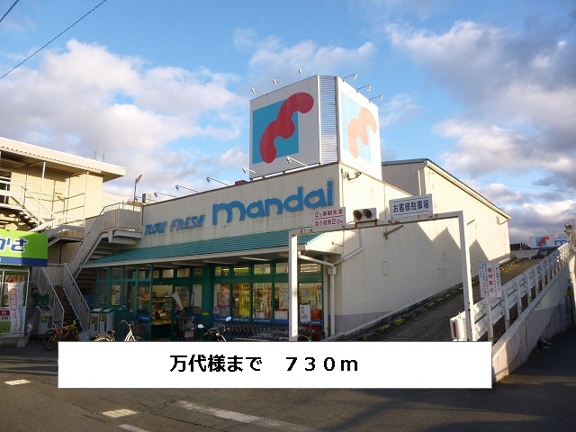 Supermarket. 730m until Bandai (super)