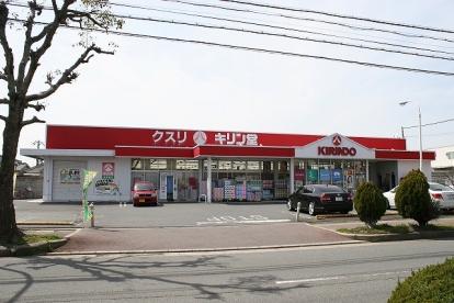 Drug store. 1313m up giraffe Dohigashi Oshikuma shop