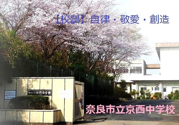 Junior high school. 400m Nara until junior high school Municipal Kyonishi junior high school