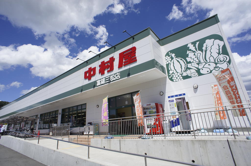Supermarket. 361m to Super Nakamuraya Tomio Mimatsu store (Super)