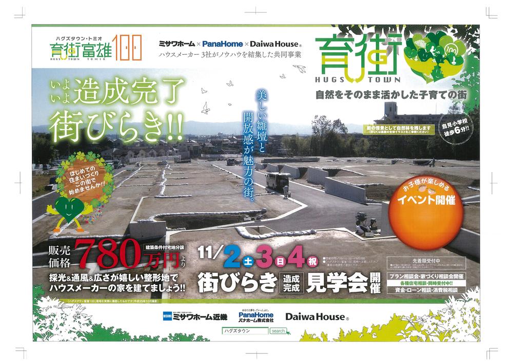 Local land photo. Large-scale development of Tomio walking distance, Ikugai 100. Construction completion of construction. Local visitors Now accepting applications. 