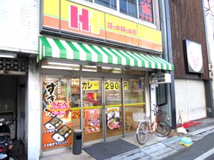 restaurant. Hokka Hokka Tei Yamato Saidaiji to Station shop (restaurant) 1790m
