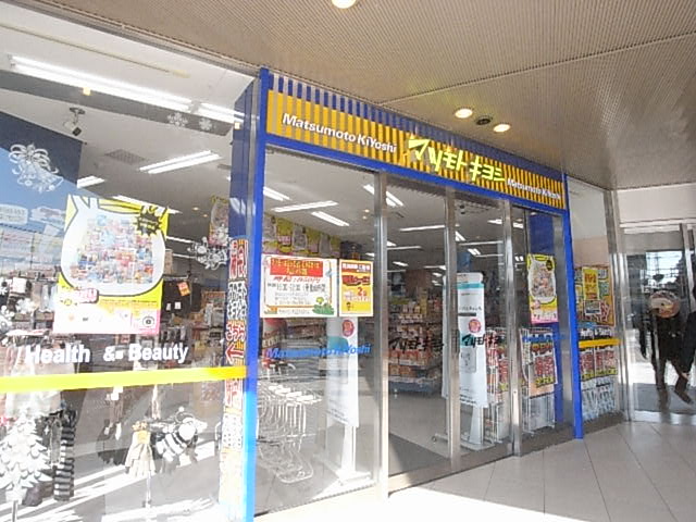 Dorakkusutoa. Matsumotokiyoshi Yamato Saidaiji Station shop 660m until (drugstore)