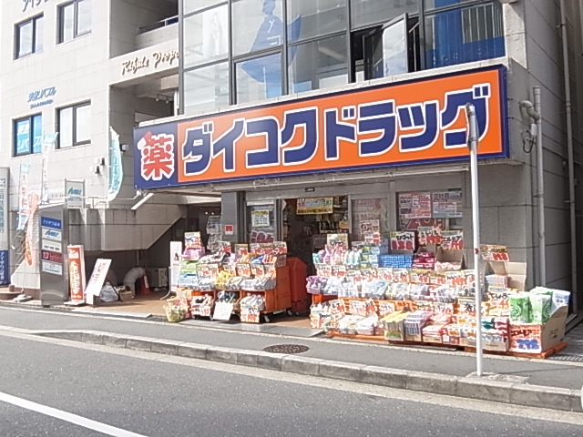 Dorakkusutoa. Daikoku drag Kintetsu Gakuenmae Station shop 657m until (drugstore)