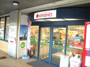 Supermarket. 899m to supermarket KINSHO Saidaiji store (Super)
