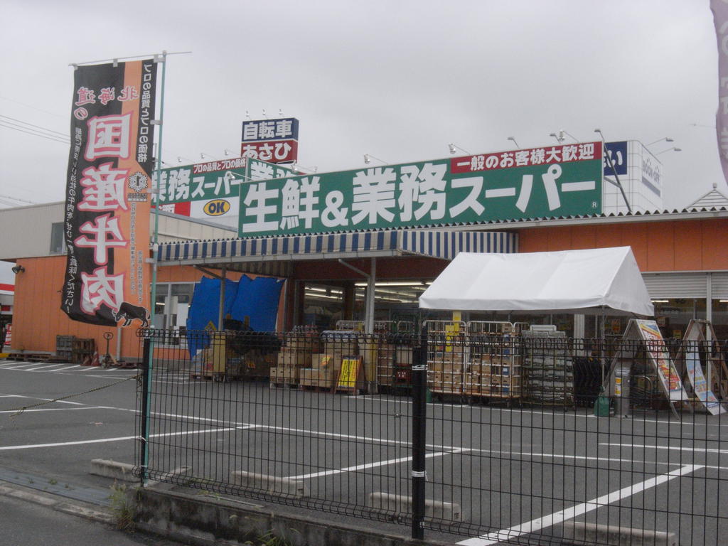Supermarket. 1360m to business super Oshikuma store (Super)