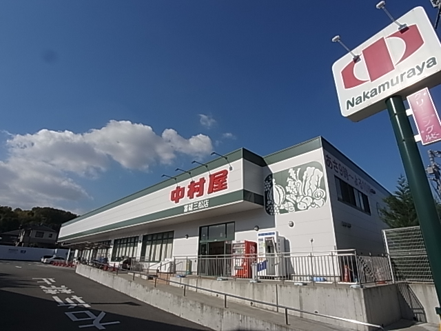 Supermarket. 769m to Super Nakamuraya Tomio Mimatsu store (Super)