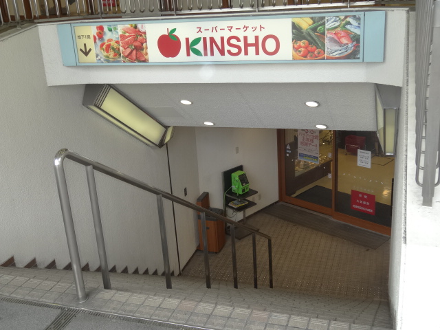 Supermarket. 150m to supermarket KINSHO Gakuenmae store (Super)