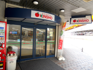 Supermarket. 364m to supermarket KINSHO Saidaiji store (Super)