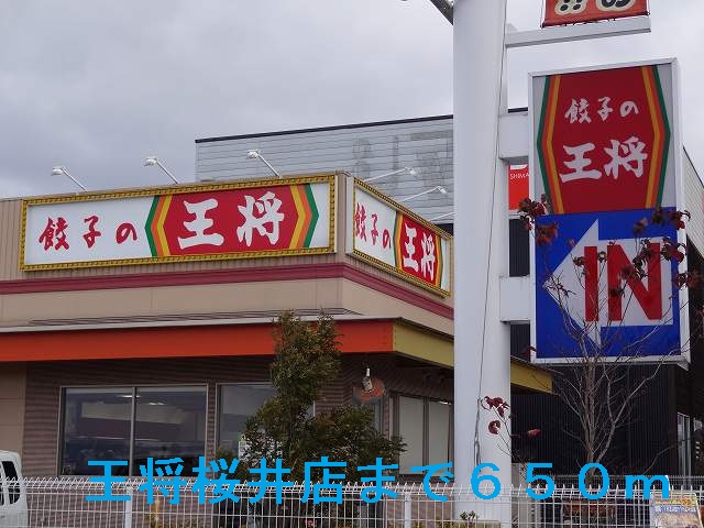 restaurant. King 650m until Sakurai shop (restaurant)