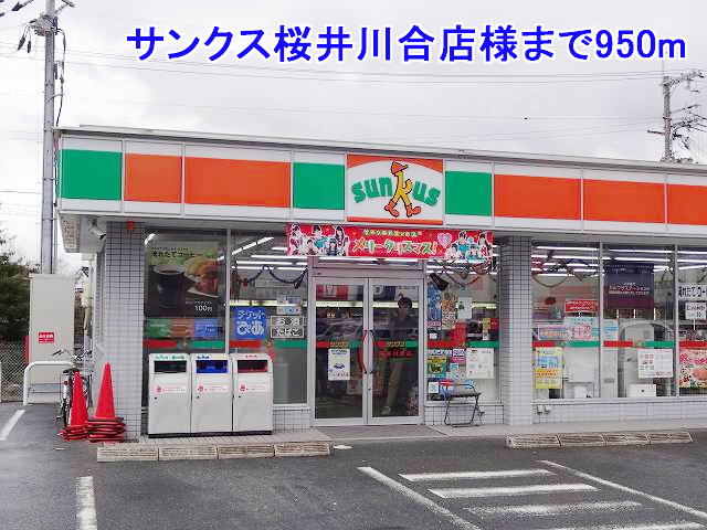 Convenience store. Sunkus Sakurai Kawai shop like to (convenience store) 950m
