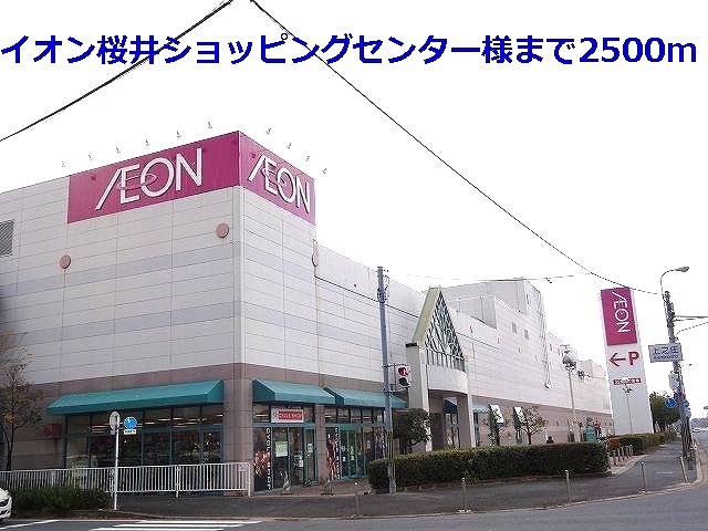 Shopping centre. 2500m until the ion Sakurai store like (shopping center)