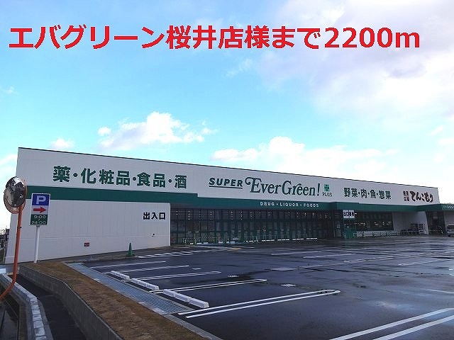 Supermarket. 2200m to Eva Green Sakurai store like (Super)