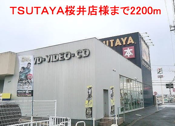 Rental video. TSUTAYA Sakurai shop like to (video rental) 2200m