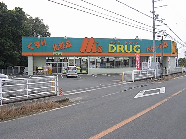 Dorakkusutoa. M's drag Miyake shop 718m until (drugstore)