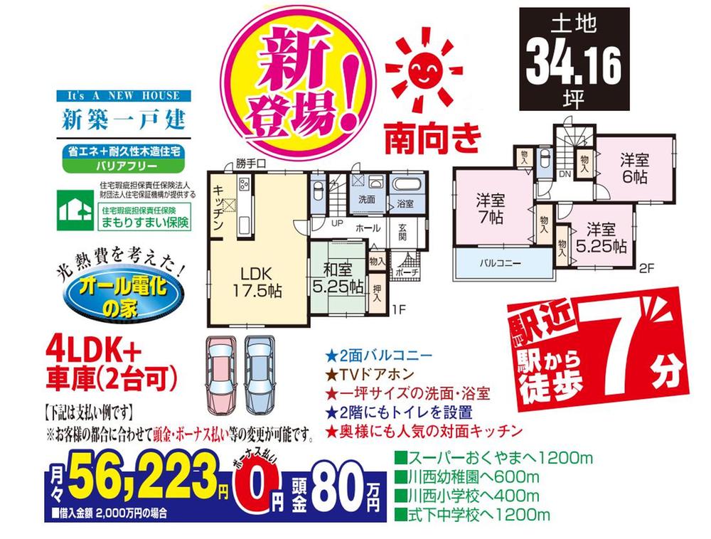 Floor plan. 20.8 million yen, 4LDK, Land area 112.92 sq m , Building area 98.12 sq m