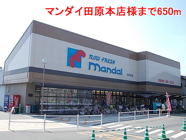 Supermarket. Mandai Tawaramoto shops like to (super) 650m