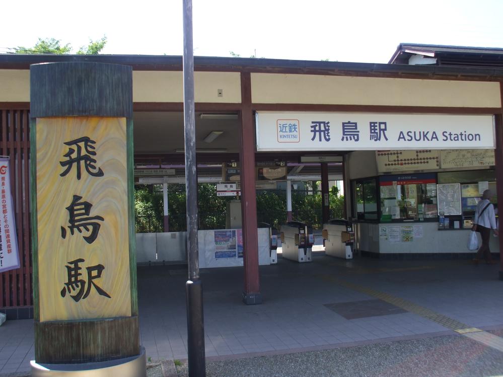 Other. Kintetsu Asuka Station