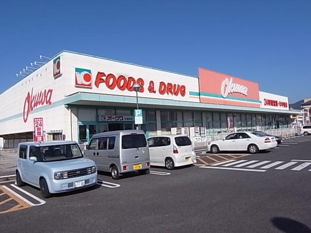 Supermarket. Okuwa Tenri Minamiten to (super) 2963m