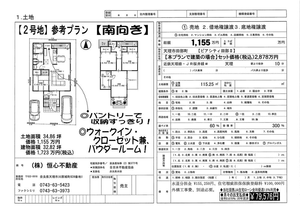 Other building plan example. Building plan example (No. 2 locations) Building Price 17,230,000 yen, Building area 108.47 sq m