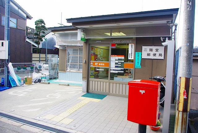 post office. Nikaido 248m until the post office (post office)