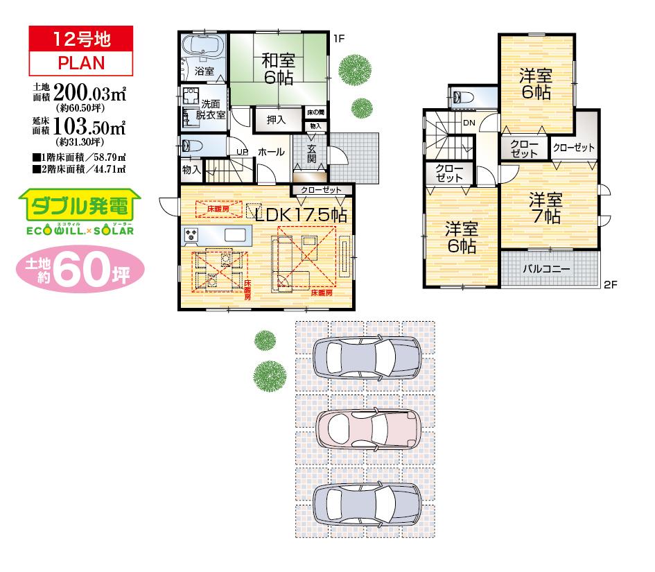 Floor plan. (No. 12 place Plan view), Price 29.5 million yen, 4LDK, Land area 200.03 sq m , Building area 103.5 sq m