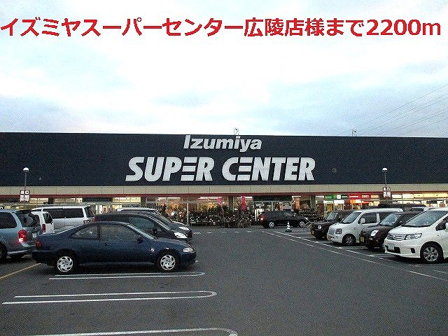 Supermarket. Izumiya Koryo shops like to (super) 2200m