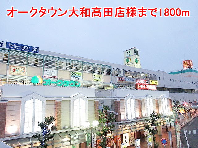 Shopping centre. Oak Town Yamatotakada shops like to (shopping center) 1800m