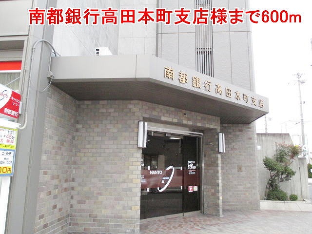 Bank. 600m to Nanto Takada Honcho branch-like (Bank)