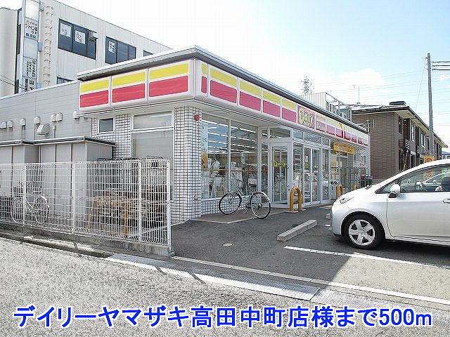 Convenience store. Daily Yamazaki Takada Naka store like to (convenience store) 500m