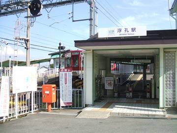 Other. Kintetsu Minami-Osaka Line Ukiana Station