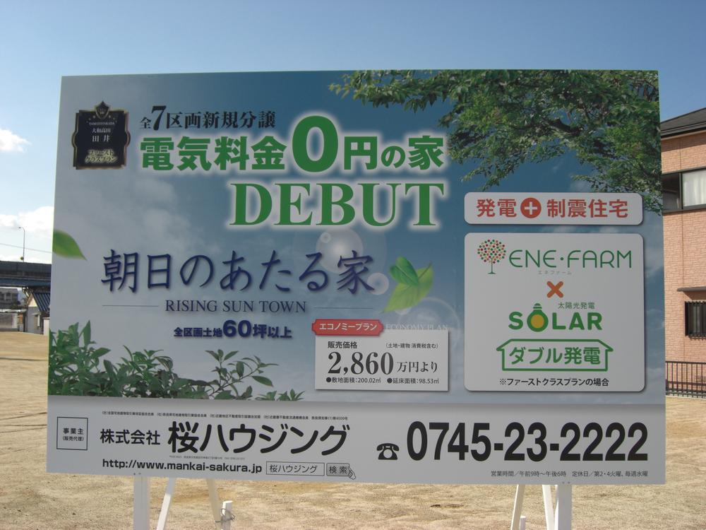 Local land photo. Local (February 2012) was shot signboard attached. 
