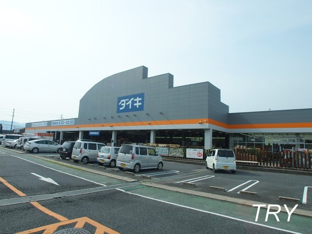 Home center. Daiki Shinjo Takada store (hardware store) to 1832m