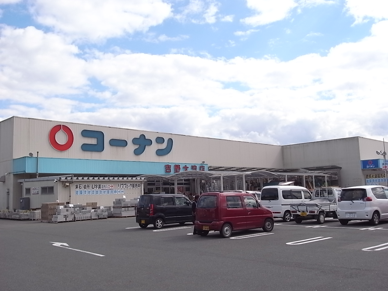 Home center. 778m to home improvement Konan Yoshino Oyodo store (hardware store)