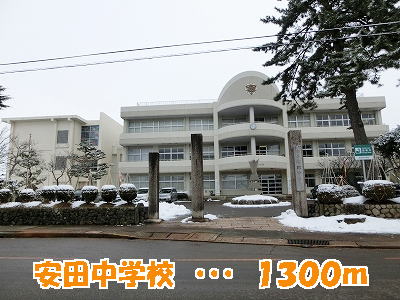 Junior high school. 1300m to Yasuda junior high school (junior high school)