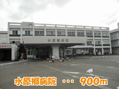 Hospital. Suibaragobyoin until the (hospital) 900m