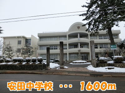Junior high school. 1600m to Yasuda junior high school (junior high school)