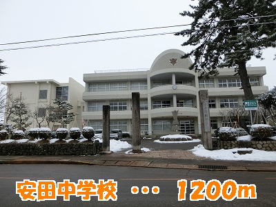 Junior high school. 1200m to Yasuda junior high school (junior high school)