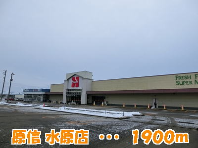 Supermarket. Harashin until the (super) 1900m