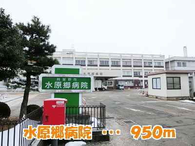 Hospital. Suibaragobyoin until the (hospital) 950m