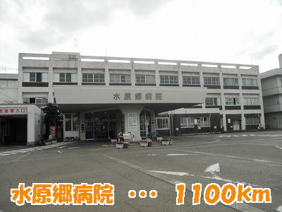 Hospital. Suibaragobyoin until the (hospital) 1100m