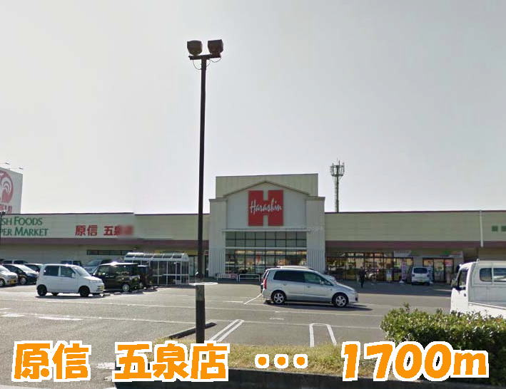 Supermarket. Harashin Gosen store up to (super) 1700m