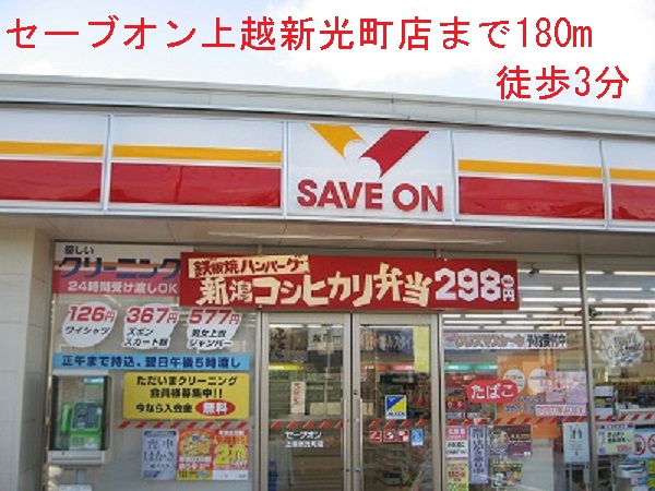 Convenience store. 180m to Save On (convenience store)